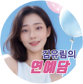 연재물 아이콘